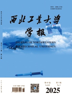 西北工业大学学报杂志